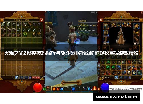 火炬之光2操控技巧解析与战斗策略指南助你轻松掌握游戏精髓