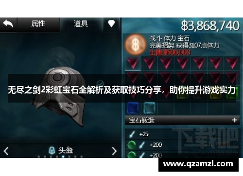 无尽之剑2彩虹宝石全解析及获取技巧分享,助你提升游戏实力 无尽之剑2彩虹宝石全解析及获取技巧分享,助你提升游戏实力