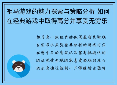 祖马游戏的魅力探索与策略分析 如何在经典游戏中取得高分并享受无穷乐趣 祖马游戏的魅力探索与策略分析 如何在经典游戏中取得高分并享受无穷乐趣