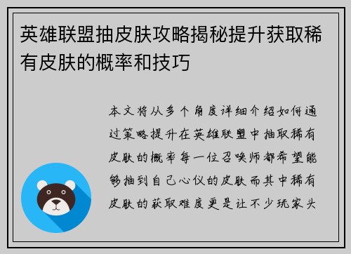 英雄联盟抽皮肤攻略揭秘提升获取稀有皮肤的概率和技巧