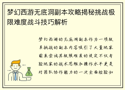 梦幻西游无底洞副本攻略揭秘挑战极限难度战斗技巧解析 梦幻西游无底洞副本攻略揭秘挑战极限难度战斗技巧解析