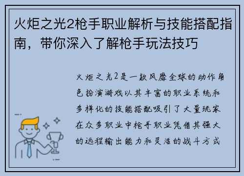 火炬之光2枪手职业解析与技能搭配指南,带你深入了解枪手玩法技巧 火炬之光2枪手职业解析与技能搭配指南,带你深入了解枪手玩法技巧