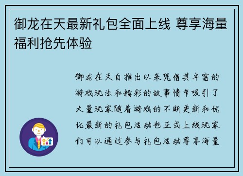 御龙在天最新礼包全面上线 尊享海量福利抢先体验